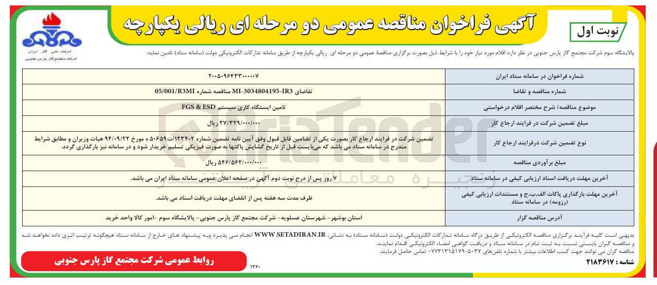 تصویر کوچک آگهی امین ایستگاه کاری سیستم ESD & FGS