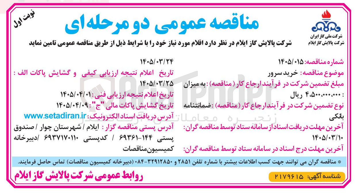 تصویر کوچک آگهی  خرید سرور 