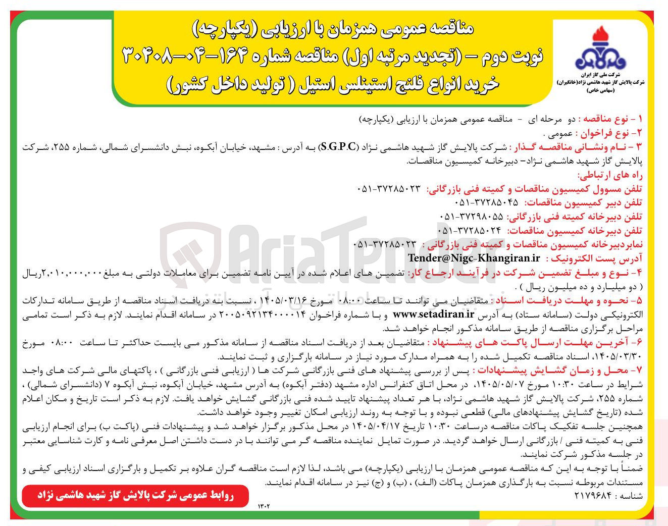 تصویر کوچک آگهی خرید انواع فلتج استينلس استیل