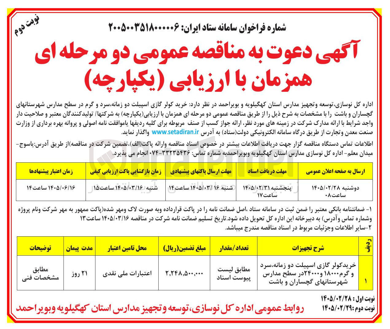 تصویر کوچک آگهی خرید کولر گازی اسپیلت دو زمانه سرد و گرم 