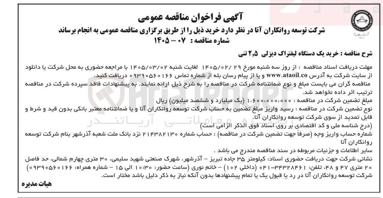 تصویر کوچک آگهی خرید یک دستگاه لیفتراک دیزلی ۲٫۵ تنی