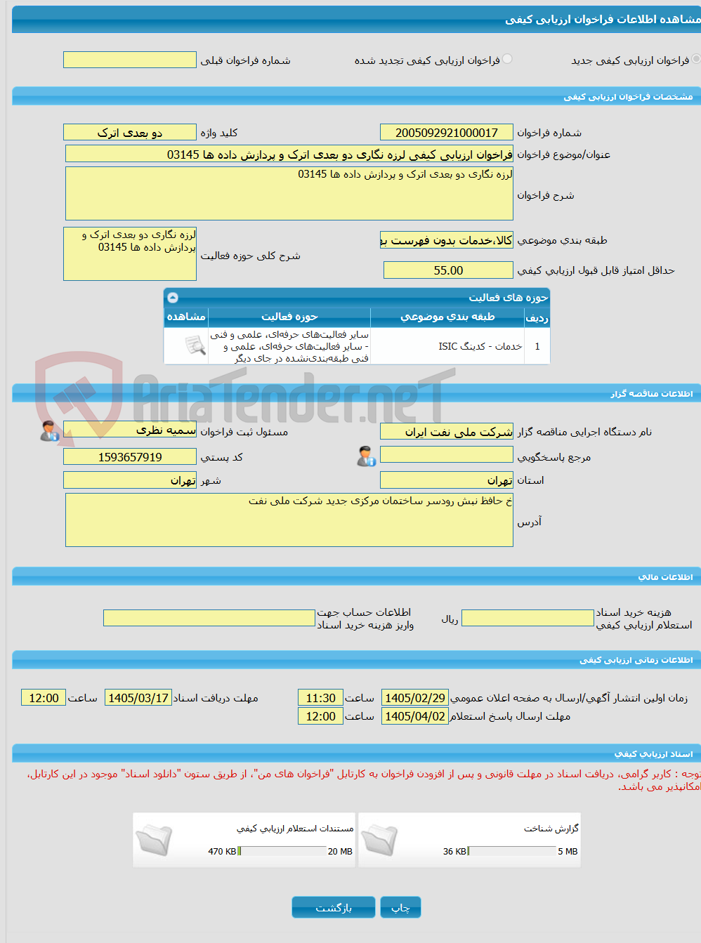 تصویر کوچک آگهی فراخوان ارزیابی کیفی لرزه نگاری دو بعدی اترک و پردازش داده ها 03145