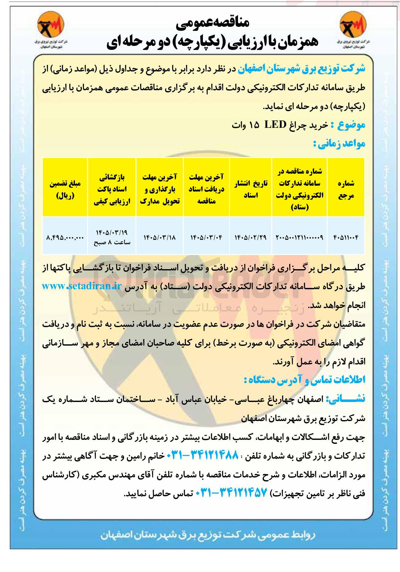 تصویر کوچک آگهی خرید چراغ LED ۱۵ وات 