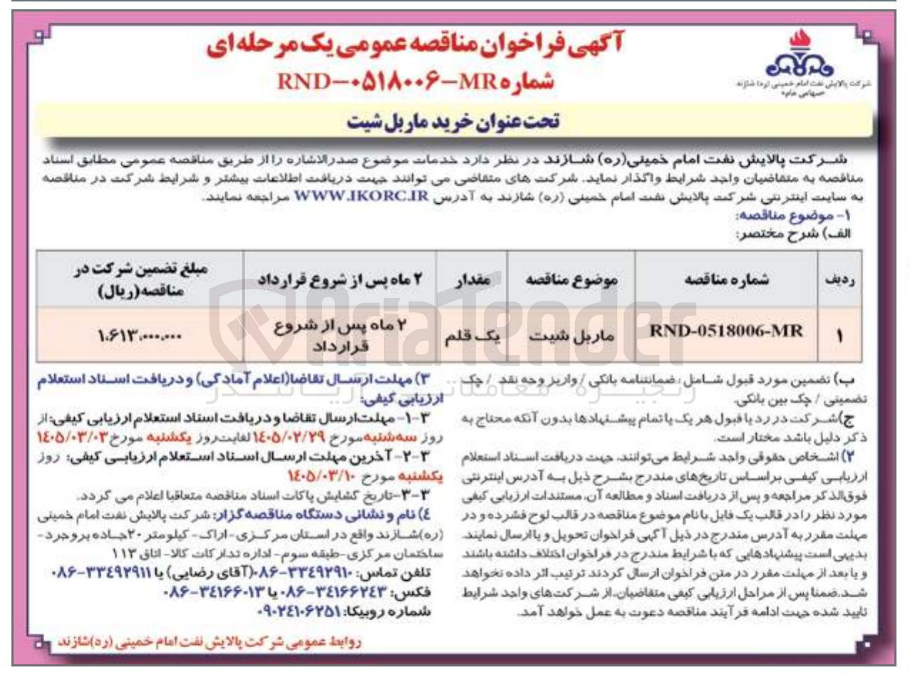تصویر کوچک آگهی خرید ماربل شیت