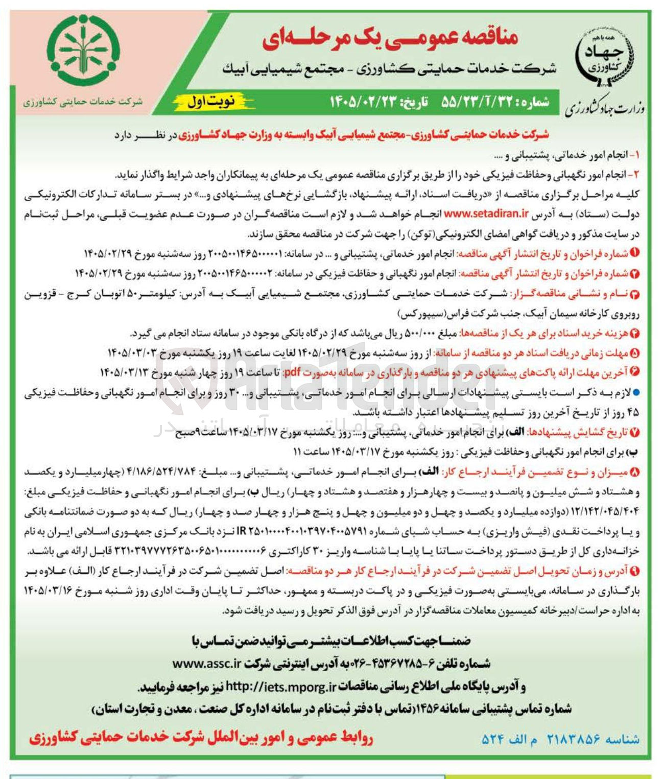 تصویر کوچک آگهی انجام امور خدماتی پشتیبانی و ...