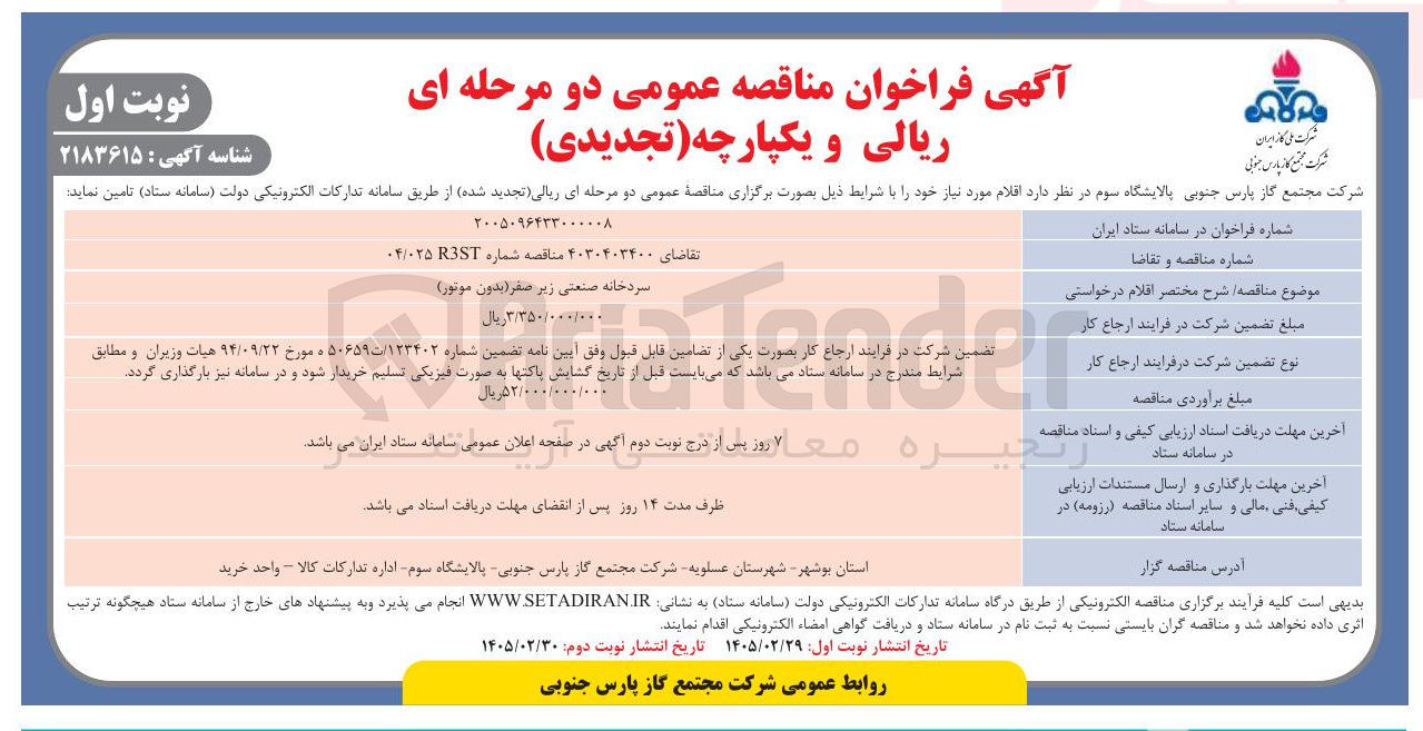 تصویر کوچک آگهی سردخانه صنعتی زیر صفر (بدون موتور)