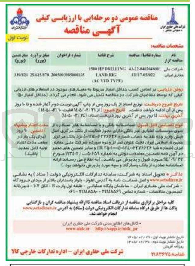 تصویر کوچک آگهی DRILLING P 1500 RIG LAND TYPE) VED