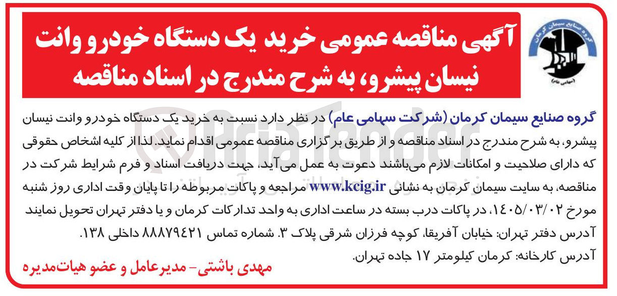 تصویر کوچک آگهی خرید یک دستگاه خودرو وانت نیسان پیشرو