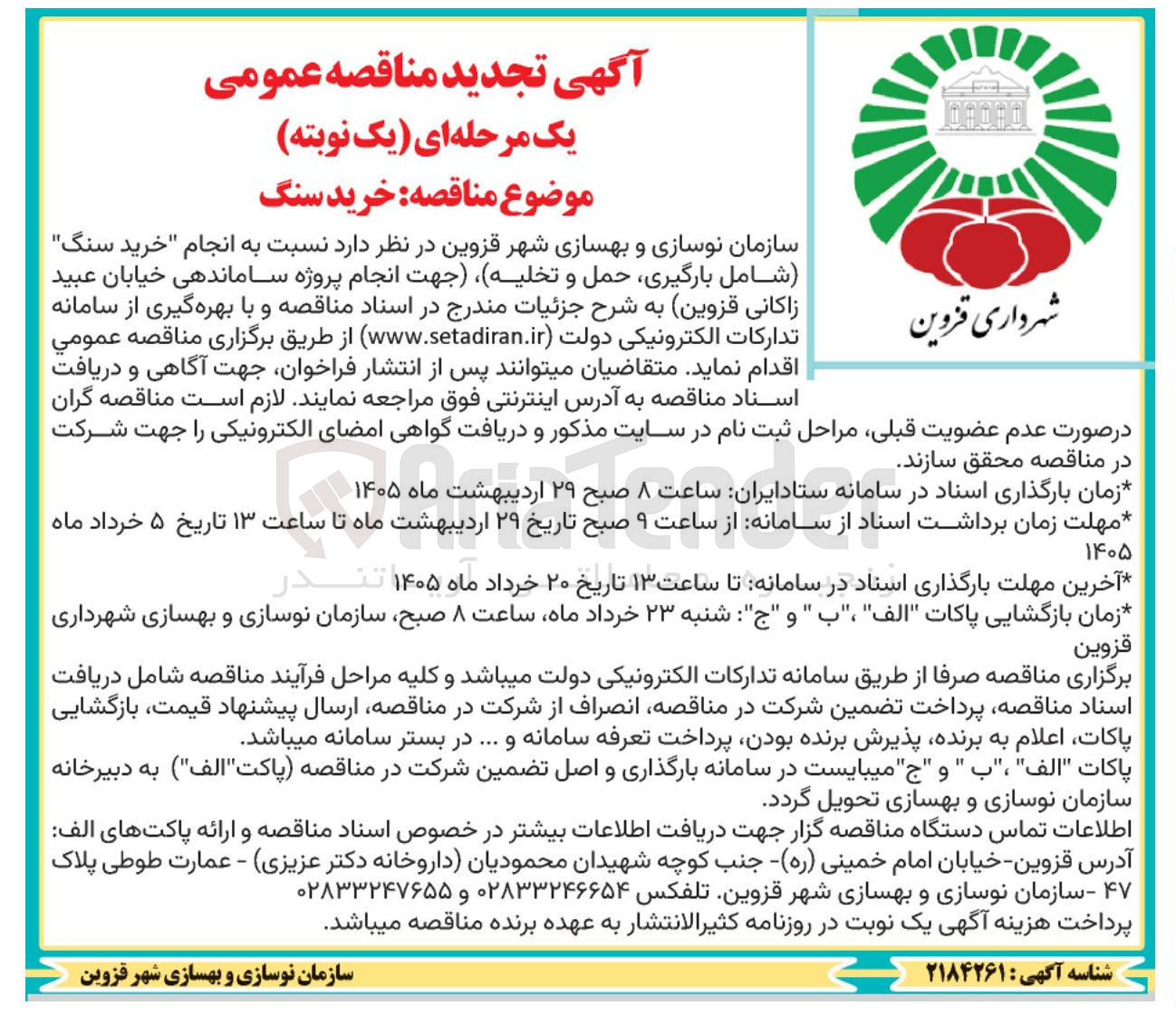 تصویر کوچک آگهی  خرید سنگ