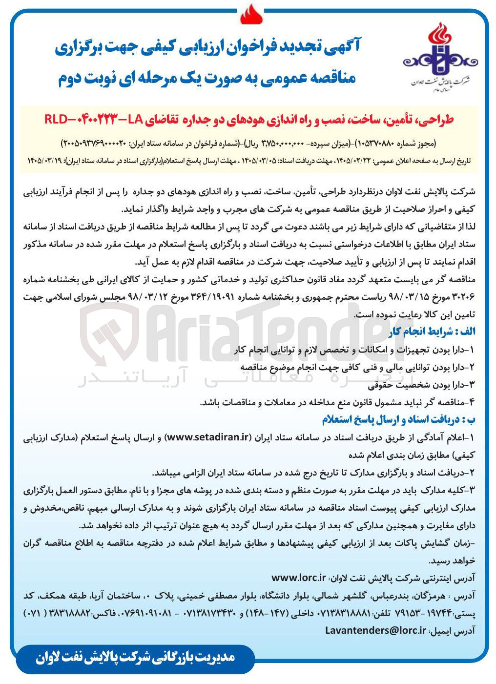 تصویر کوچک آگهی طراحی تأمین ساخت نصب و راه اندازی هودهای دو جداره