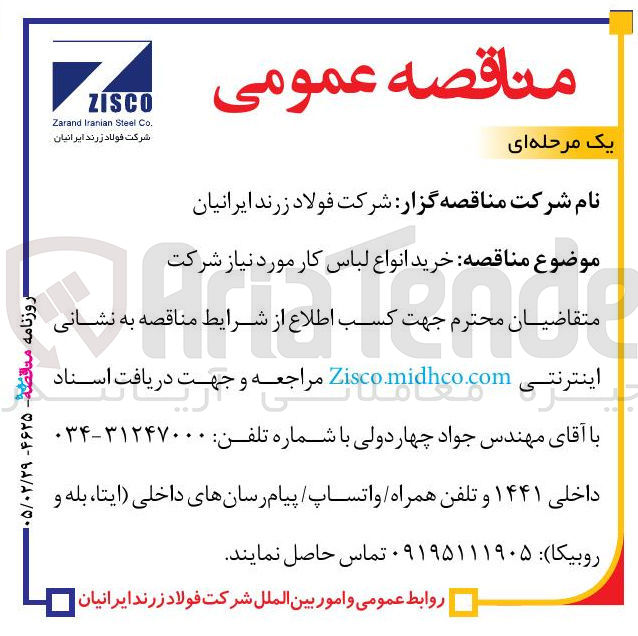 تصویر کوچک آگهی خرید انواع لباس کار