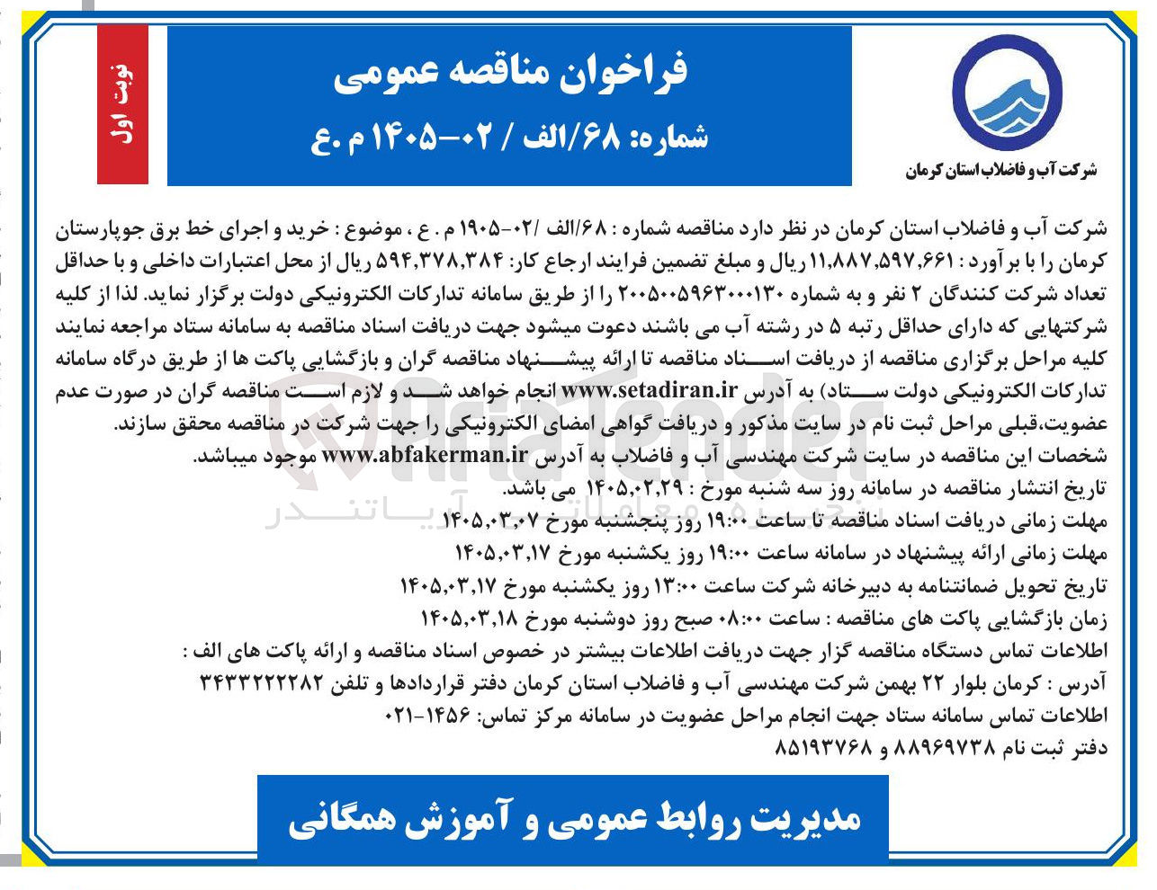 تصویر کوچک آگهی خرید و اجرای خط برق 