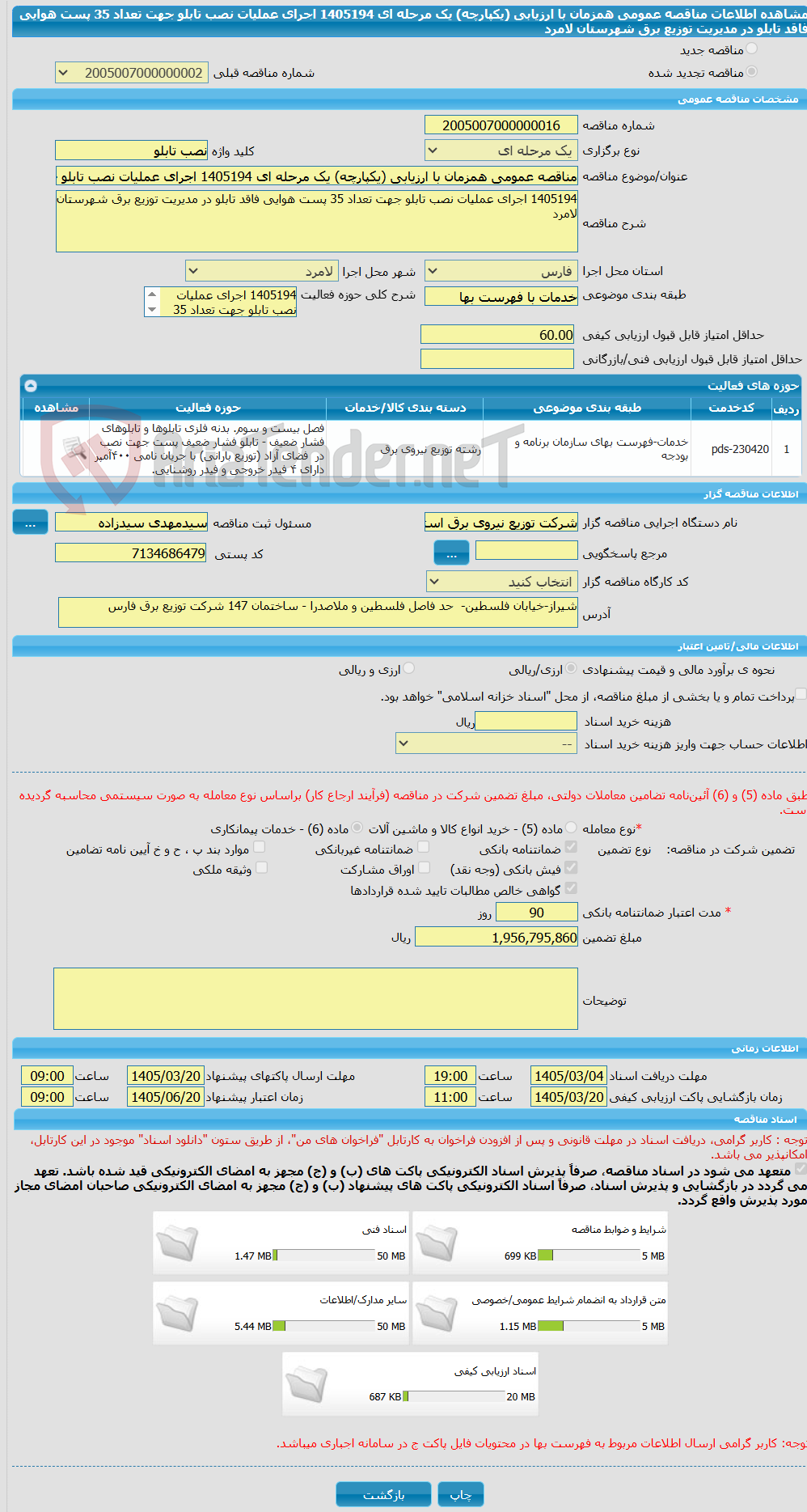 تصویر کوچک آگهی مناقصه عمومی همزمان با ارزیابی (یکپارچه) یک مرحله ای 1405194 اجرای عملیات نصب تابلو جهت تعداد 35 پست هوایی فاقد تابلو در مدیریت توزیع برق شهرستان لامرد 