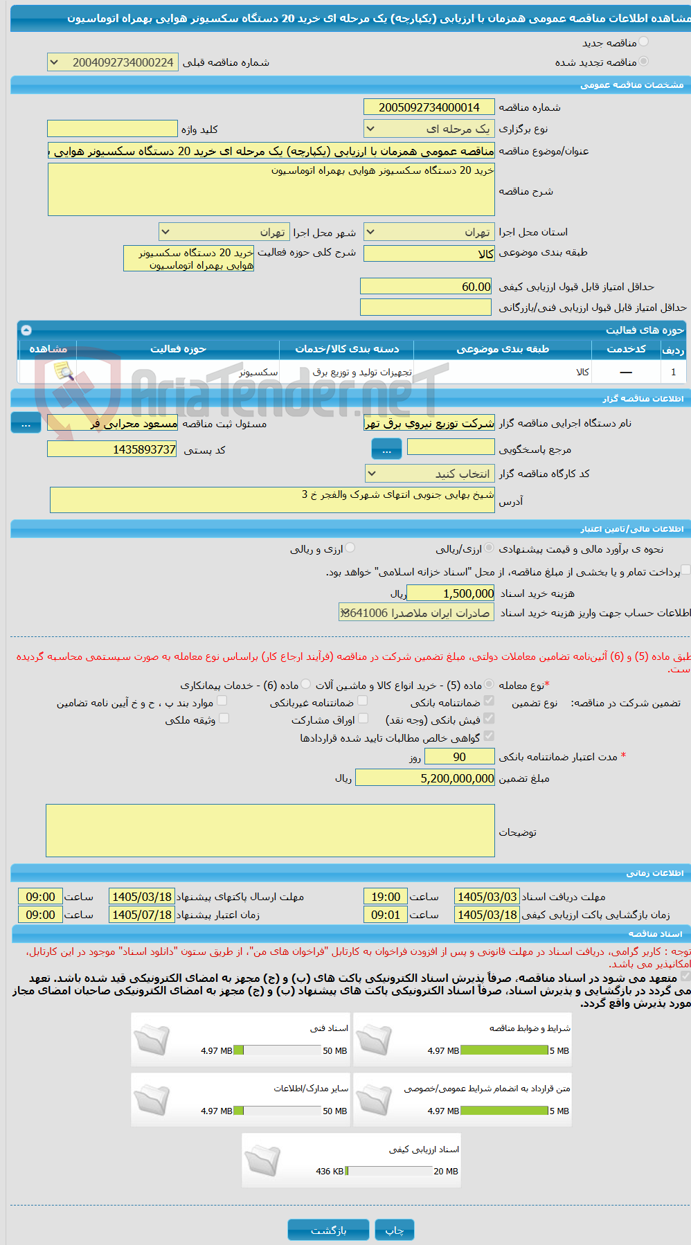 تصویر کوچک آگهی مناقصه عمومی همزمان با ارزیابی (یکپارچه) یک مرحله ای خرید 20 دستگاه سکسیونر هوایی بهمراه اتوماسیون
