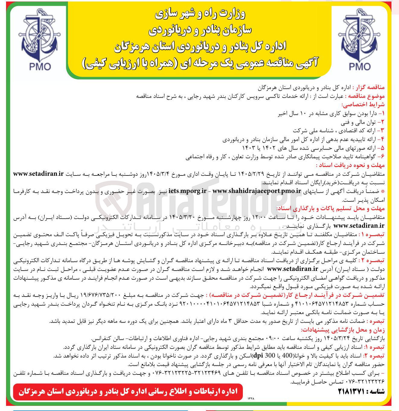 تصویر کوچک آگهی ارائه خدمات تاکسی سرویس کارکنان