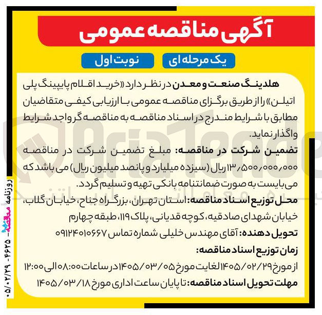 تصویر کوچک آگهی خرید اقلام پایپینگ پلی اتیلن