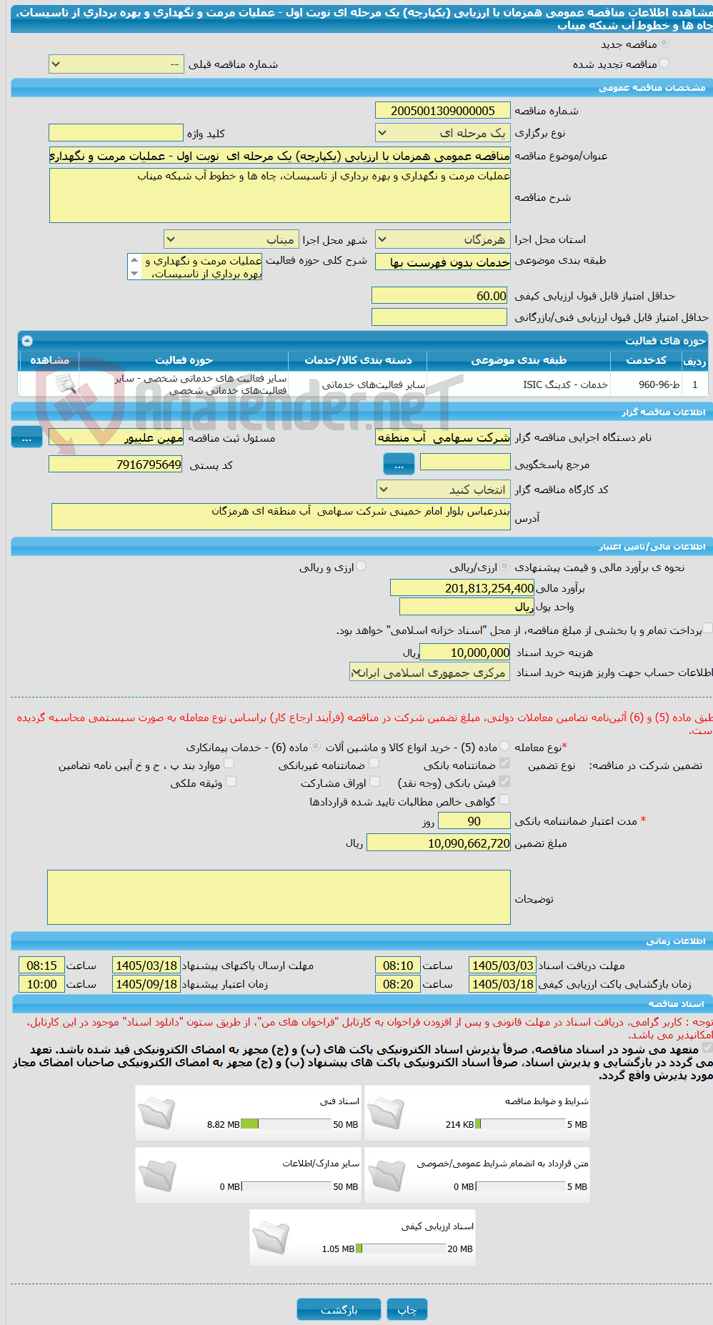 تصویر کوچک آگهی مناقصه عمومی همزمان با ارزیابی (یکپارچه) یک مرحله ای  نوبت اول - عملیات مرمت و نگهداری و بهره برداری از تاسیسات، چاه ها و خطوط آب شبکه میناب