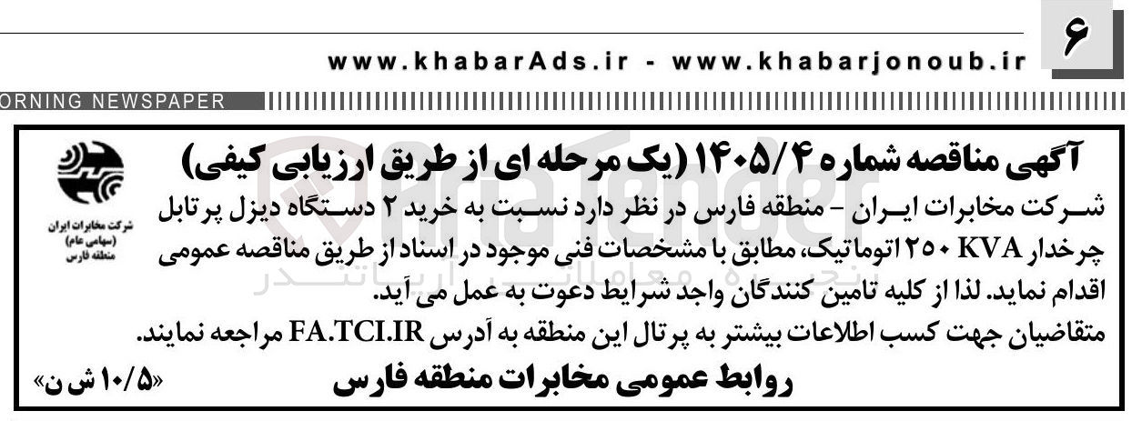 تصویر کوچک آگهی خرید ۲ دستگاه دیزل پرتابل چرخدار KVA ۲۵۰ اتوماتیک