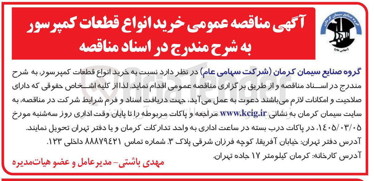 تصویر کوچک آگهی خرید انواع قطعات کمپرسور