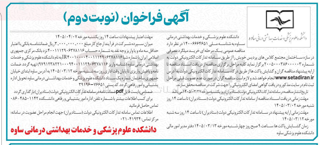 تصویر کوچک آگهی خرید میلگرد مصرفی