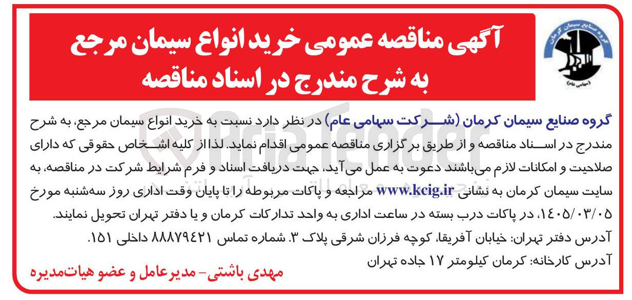 تصویر کوچک آگهی خرید انواع سیمان