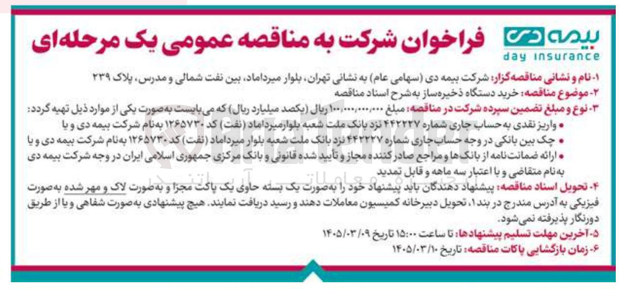 تصویر کوچک آگهی خرید دستگاه ذخیره ساز