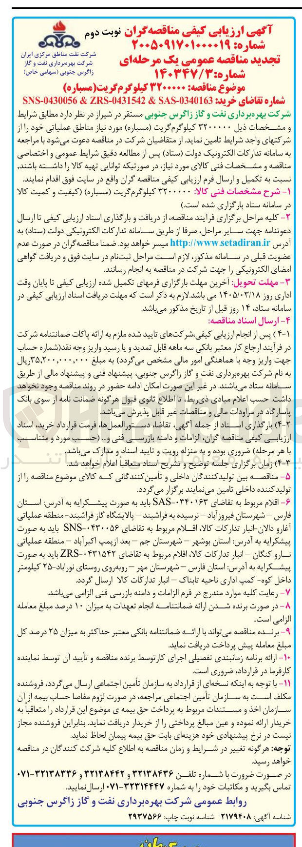 تصویر کوچک آگهی خرید ۳۲۰۰۰۰۰ کیلوگرم گریت (مسباره)