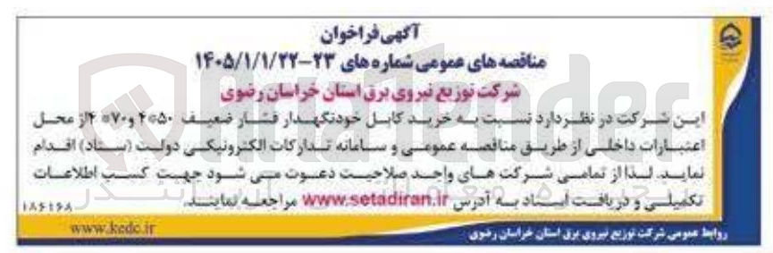تصویر کوچک آگهی خرید کابل خودنگهدار فشار ضعیف ۴*۵۰ و ۴*۷۰