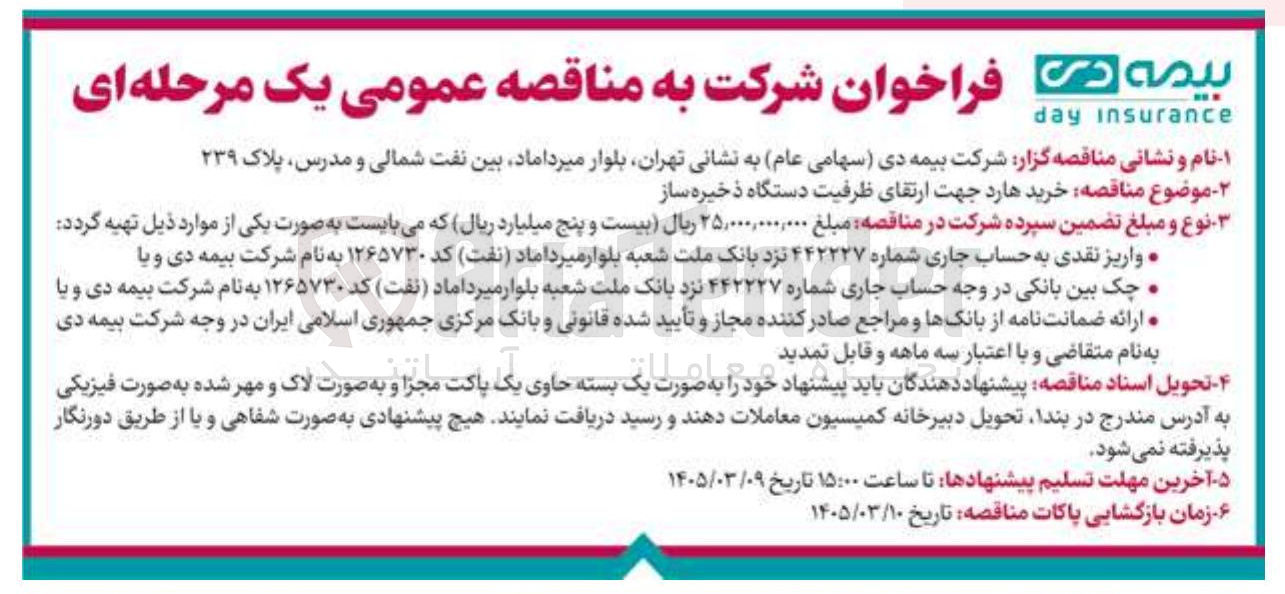 تصویر کوچک آگهی  خرید هارد جهت ارتقای ظرفیت دستگاه ذخیره ساز