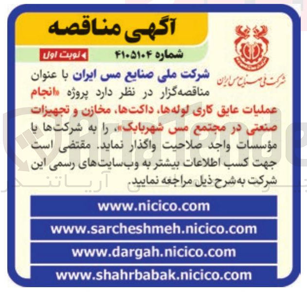 تصویر کوچک آگهی انجام عملیات عایق کاری لوله ها داکت ها مخازن و تجهیزات صنعتی 