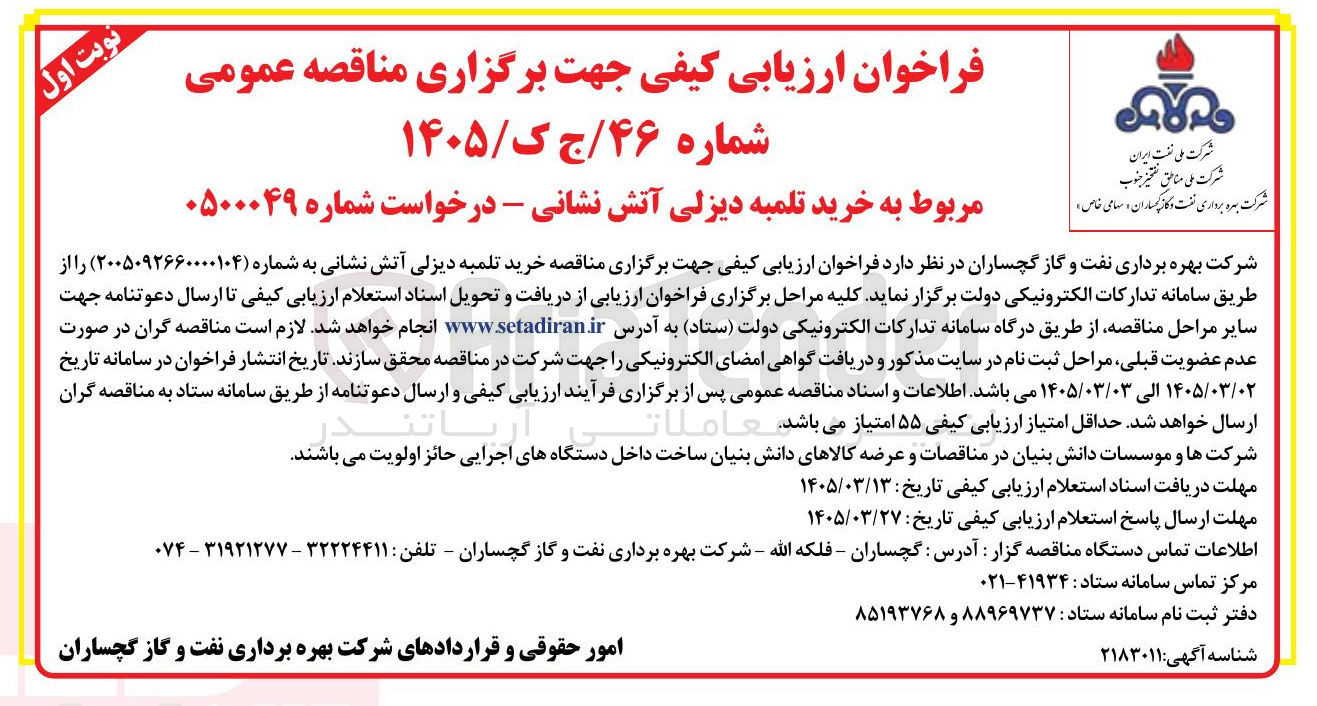 تصویر کوچک آگهی خرید تلمبه دیزلی آتش نشانی