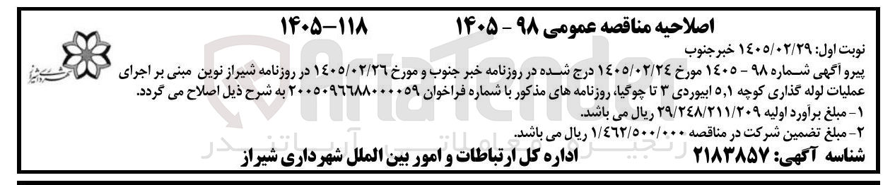 تصویر کوچک آگهی  اجرای عملیات لوله گذاری 