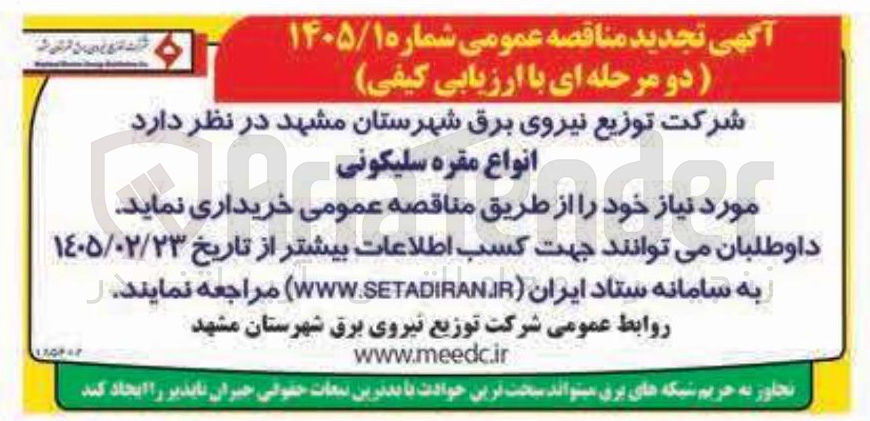 تصویر کوچک آگهی خرید انواع مقره سلیکونی