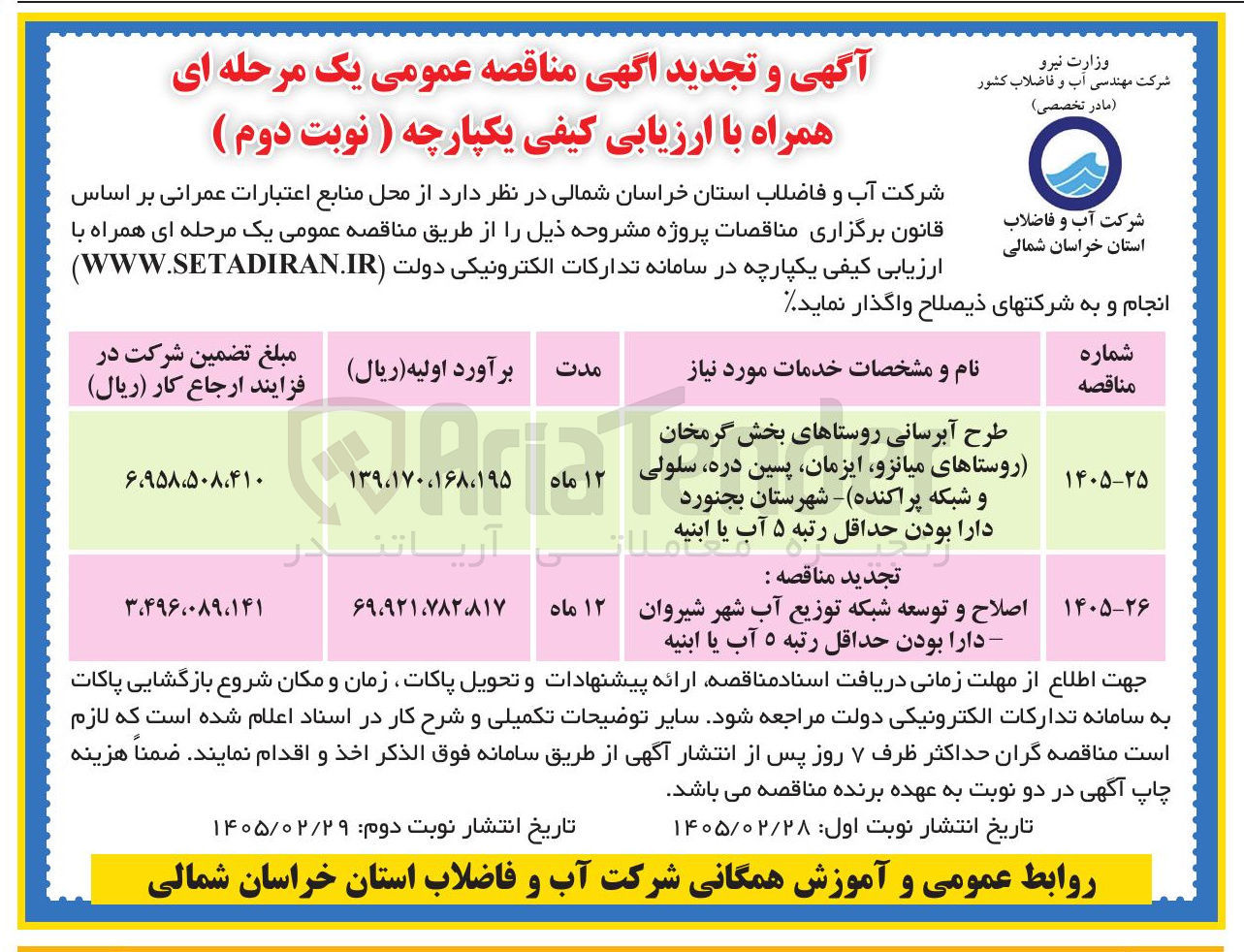 تصویر کوچک آگهی طرح آبرسانی
