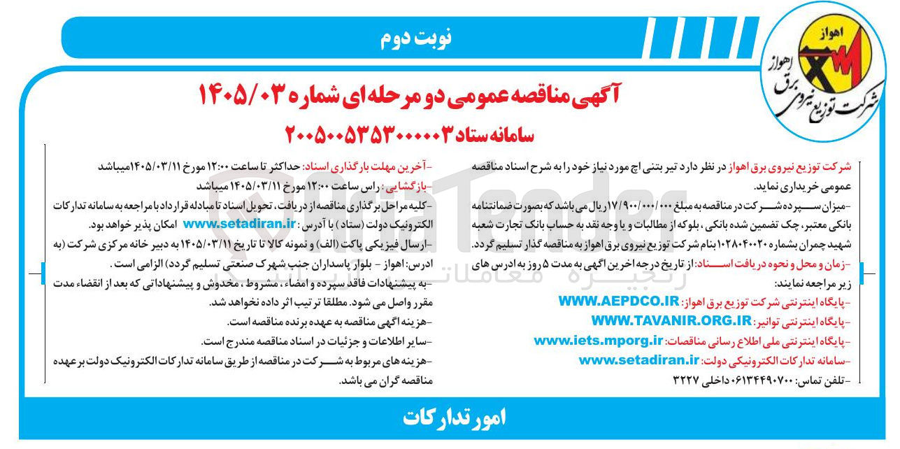 تصویر کوچک آگهی خرید تیر بتنی اچ
