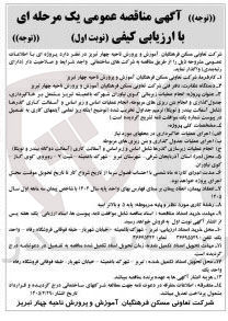 تصویر کوچک آگهی انجام عملیات زیرسازی