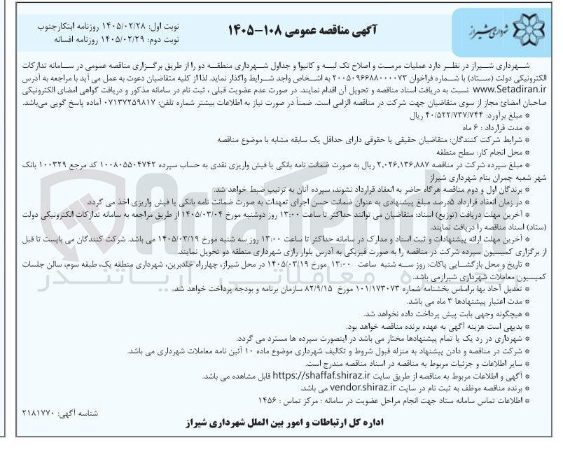 تصویر کوچک آگهی عملیات مرمت و اصلاح تک لبه و کانیوا و جداول