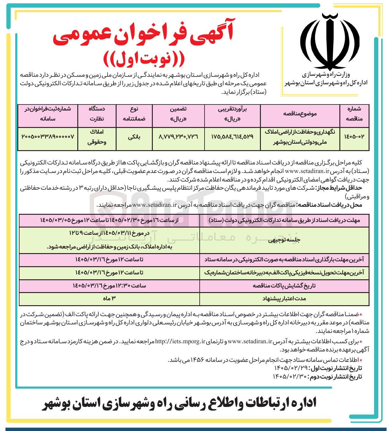 تصویر کوچک آگهی نگهداری و حفاظت از اراضی