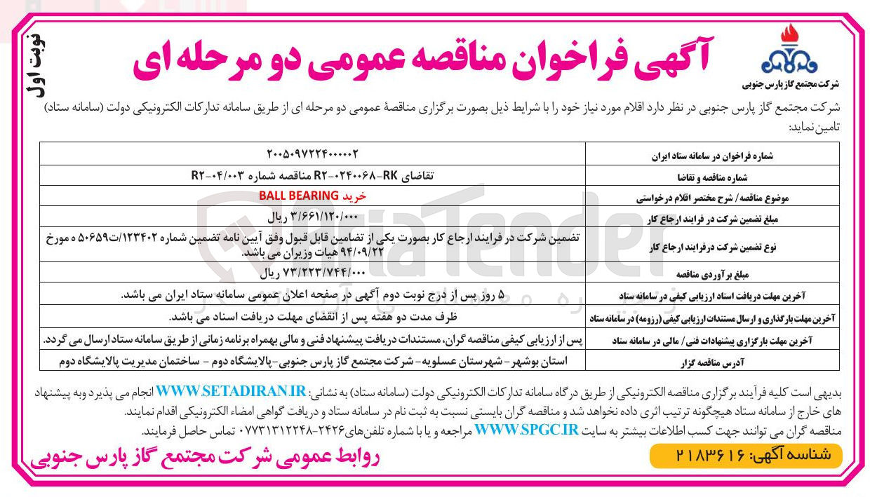 تصویر کوچک آگهی خرید BEARING BALL  