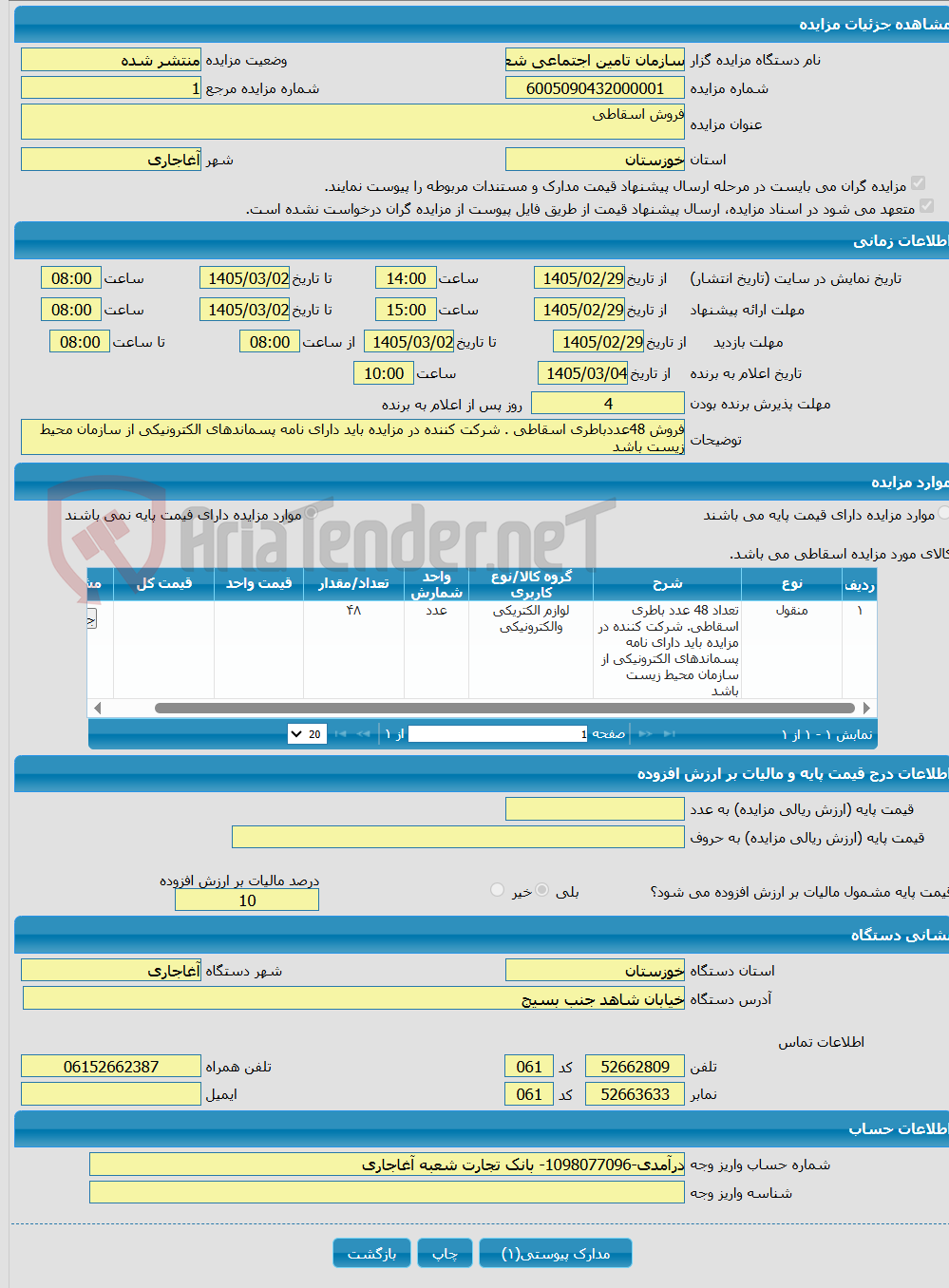 تصویر کوچک آگهی فروش اسقاطی 