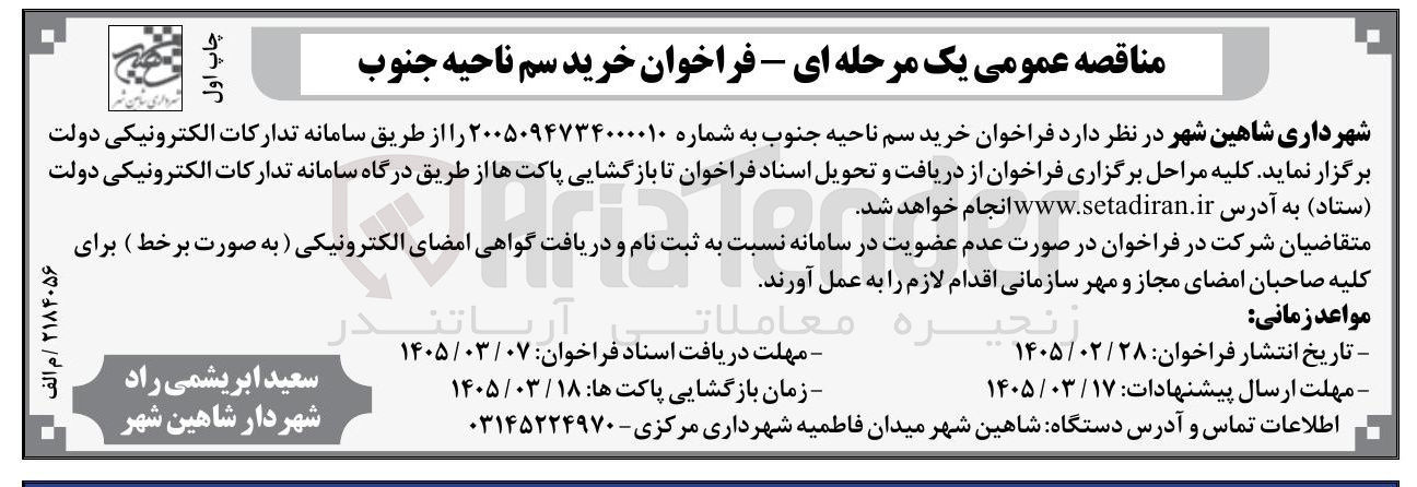 تصویر کوچک آگهی خرید سم