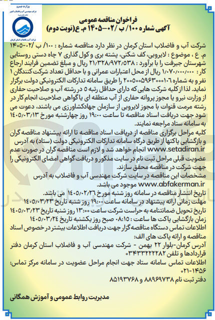 تصویر کوچک آگهی لایروبی کف شکنی پشته بری و کول گذاری ۷ چاه دستی روستایی