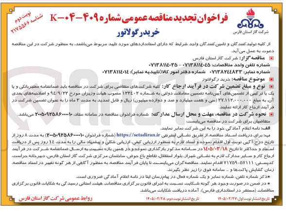 تصویر کوچک آگهی خرید رگولاتور