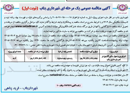تصویر کوچک آگهی اجرای پی و دیوار سنگی آلاچیق