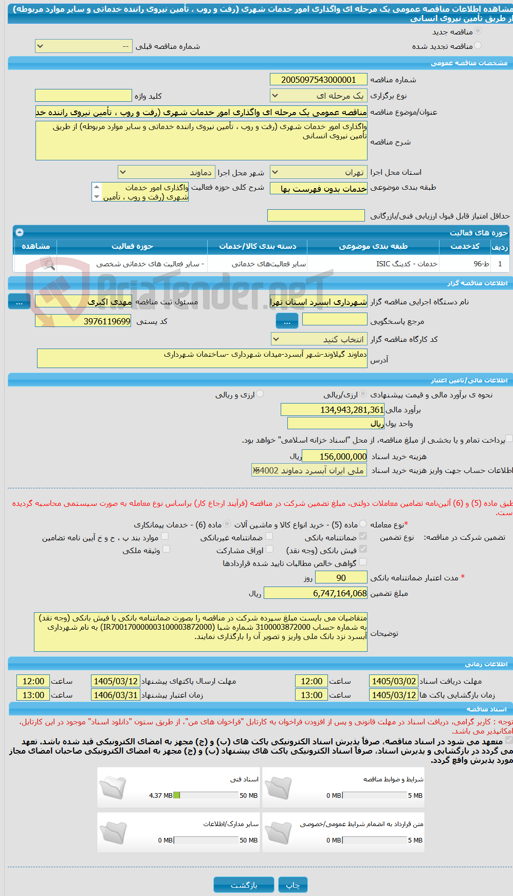 تصویر کوچک آگهی مناقصه عمومی یک مرحله ای واگذاری امور خدمات شهری (رفت و روب ، تأمین نیروی راننده خدماتی و سایر موارد مربوطه) از طریق تأمین نیروی انسانی