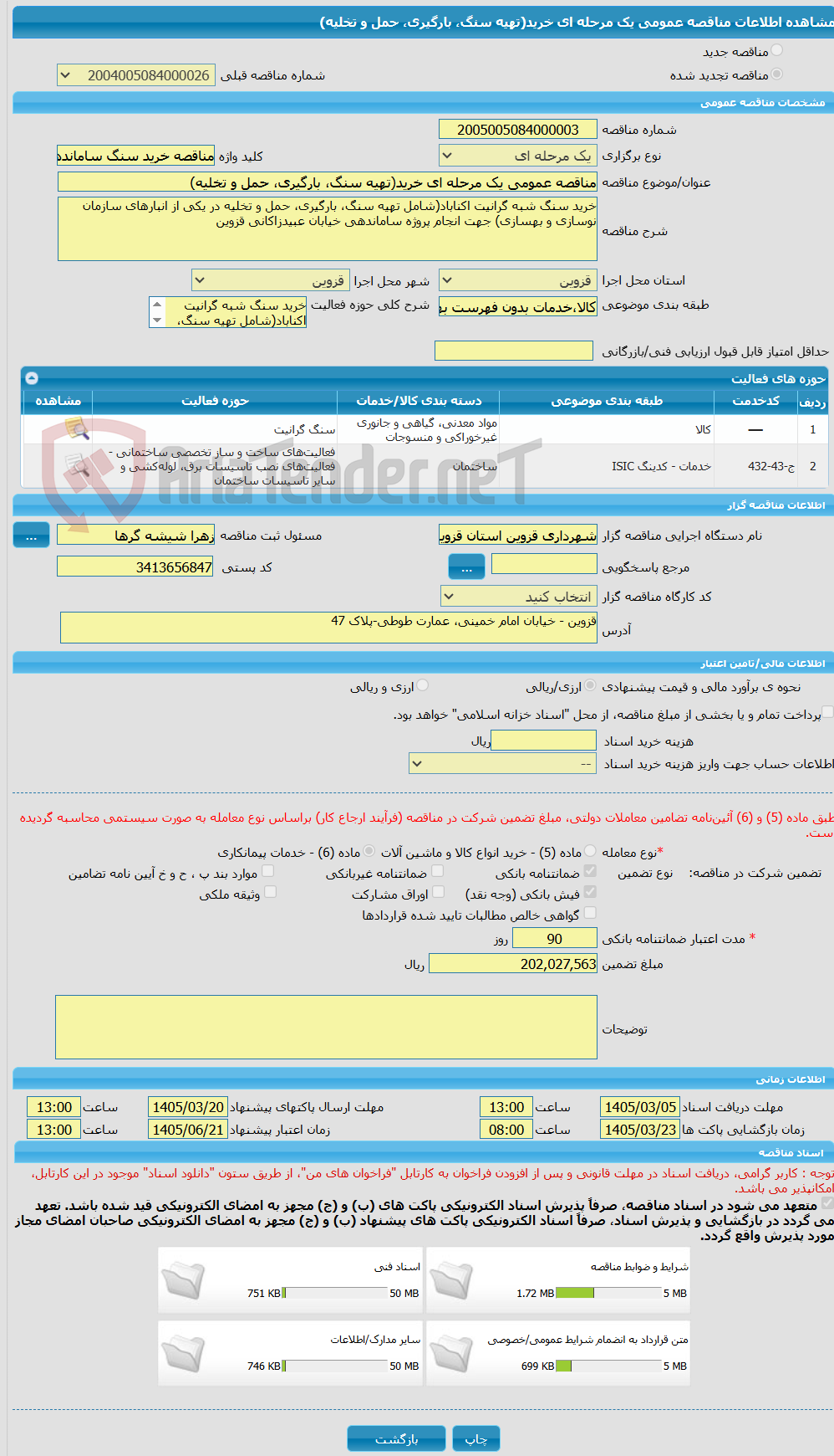 تصویر کوچک آگهی مناقصه عمومی یک مرحله ای خرید(تهیه سنگ، بارگیری، حمل و تخلیه)