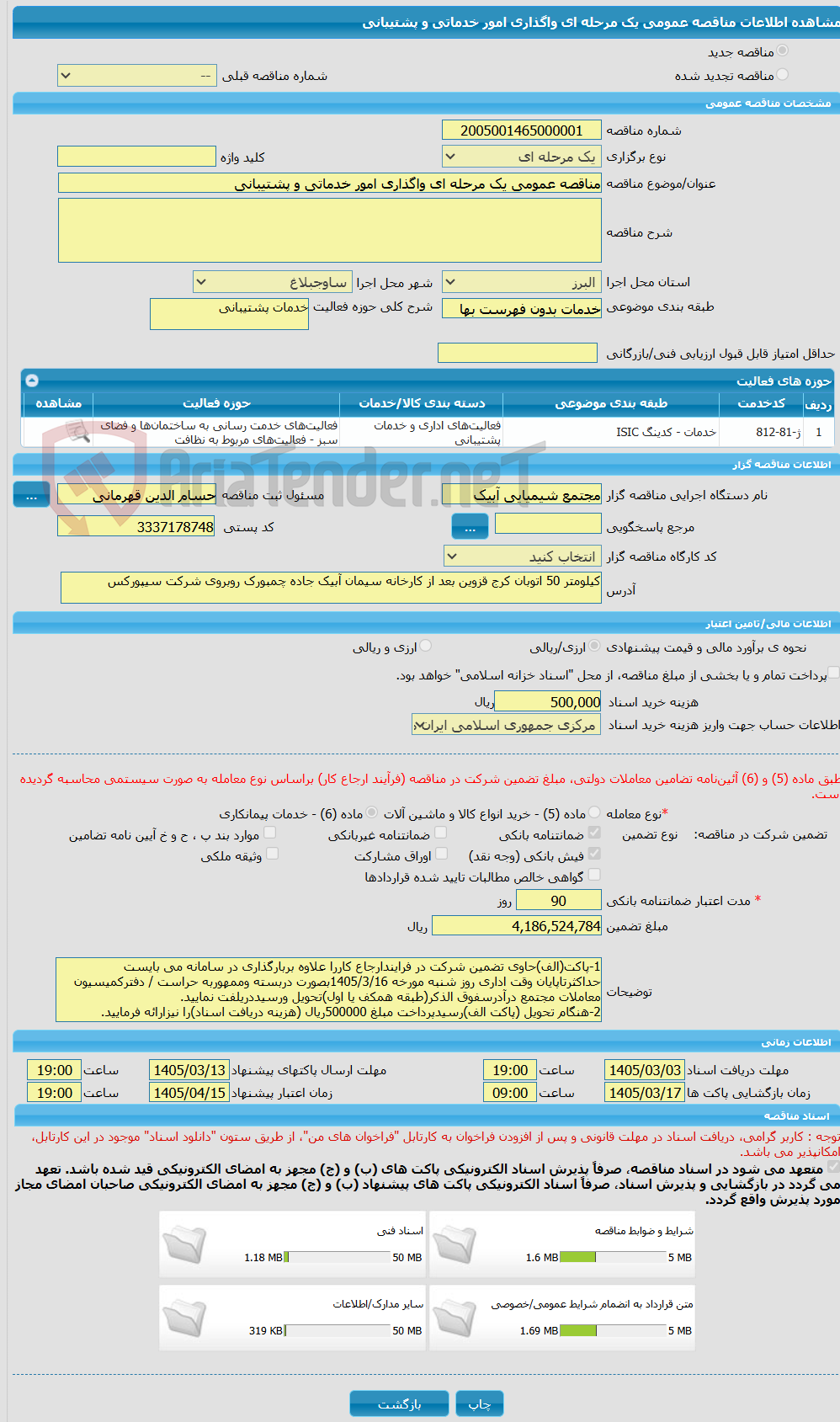 تصویر کوچک آگهی مناقصه عمومی یک مرحله ای واگذاری امور خدماتی و پشتیبانی 
