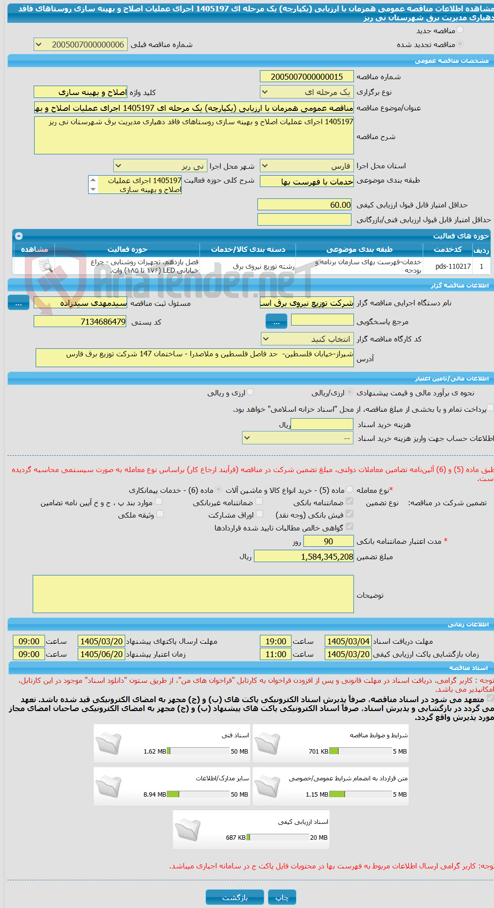 تصویر کوچک آگهی مناقصه عمومی همزمان با ارزیابی (یکپارچه) یک مرحله ای 1405197 اجرای عملیات اصلاح و بهینه سازی روستاهای فاقد دهیاری مدیریت برق شهرستان نی ریز