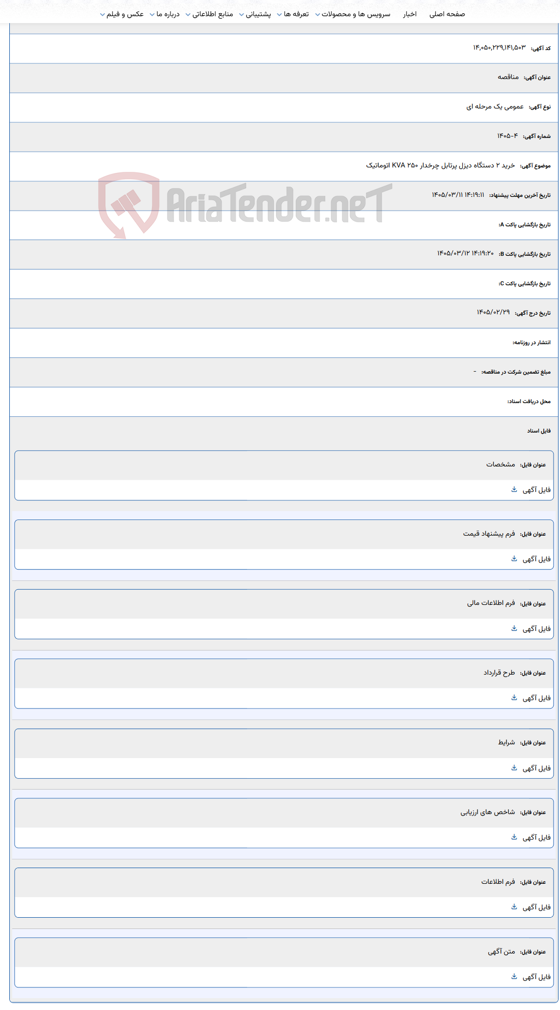 تصویر کوچک آگهی 1405/03/11 14:19:11