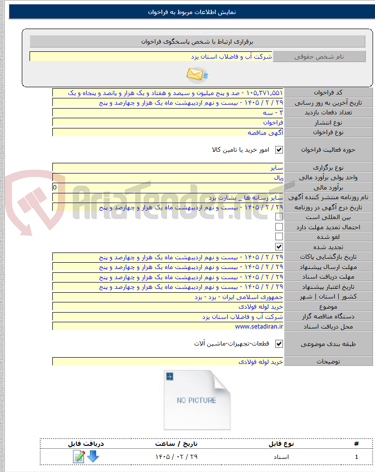 تصویر کوچک آگهی خرید لوله فولادی